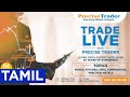 LIVE TRADE WITH PRECISE TRADER (  TAMIL)  9th DEC 2024