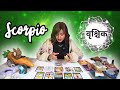 ✨SCORPIO✨ (वृश्चिक राशिफल ) Next 3 Months Predictions 🧲⏰✈️🪐💰🕊️👰🏻‍♀️💍📿