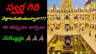 స్వర్ణ గిరి టెంపుల్|| swarna giri temple in Telangana 👌🏾👌🏾👌🏾