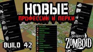 Эхо Крик с бегунами в Project Zomboid 42.2.0 | Build 42 | Project Zomboid стрим