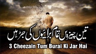 3 Cheezain Tum Burai Ki Jar Hai | Very Emotional Bayan | Mufti Naveed Sb | 2021 | IV Official