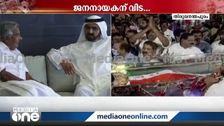 ഗള്‍ഫിലെ ഭരണാധികാരികള്‍ക്ക് മലയാളികളുടെ നേതാവായിരുന്നു ഉമ്മന്‍ചാണ്ടി... | Oommen chandy