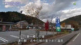 道の駅　古今伝授の里やまと温泉　足湯・・・ふみえのカメラ散歩