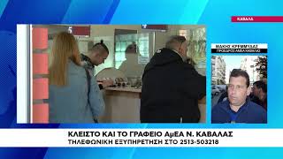 Νέος Κορονοϊός | Κλειστές οι υπηρεσίες του Δήμου Καβάλας