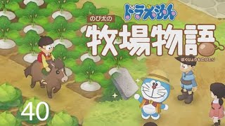 10月新番~PC版 ~ 哆啦A夢:牧場物語 ~! 40 動物小屋三寶-優格機~起司機~毛線機/大雄與朋友上山看日出