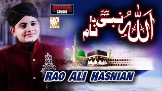 New Ramzan Naat | Allah Nabi Da Naam | Rao Ali Hasnain I New Ramadan Kalaam 2019