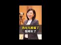 我的女儿被骗了但也成长了 #心理学 #高情商 #陈艺新