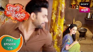 Jivachi Hotiya Kahili - जिवाची होतिया काहिली - Ep 116 - Full Episode - 29th November 2022