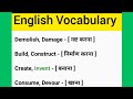 Spoken English Vocabulary  | #vocabulary | #englishvocabulary  | #spokenenglish