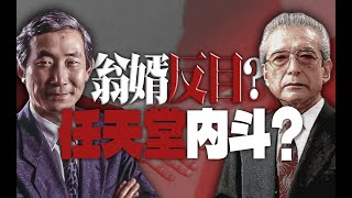 翁婿成仇？鳥盡弓藏？任天堂歧途？——無緣社長的男人·荒川實