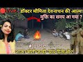 Doctor Moumita | डॉक्टर मौमिता देवनाथ की आत्मा | मुक्ति का समय आ गया  | moumita #justice