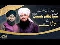 Allama Syed Muzaffar hussain shah sahib ke Tasurat | Mufti Mushahid Hussain Shah Kazmi ke Bary me