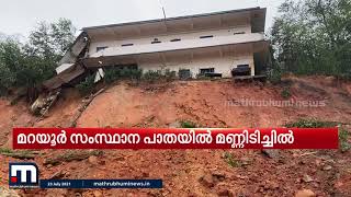 മൂന്നാറിൽ കനത്ത മഴയിൽ ഒരു മരണം| Mathrubhumi News