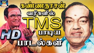 கண்ணதாசன் வரிகளில் TMS பாடிய பாடல்கள் | Kannadasan Varigalil TMS Padiya Padalgal | TMS | Kannadasan