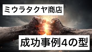 ひとりネットショップ運営の成功パターン4つ（前編）