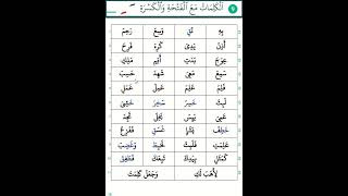 Tariqa Layina - Lesson 09/59 - Words With Kasra / الطريقة اللينة - الدرس التاسع - الكلمات مع الكسرة