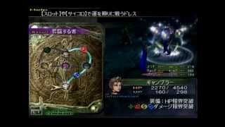 【FFX-2】 ベベル最下層トレマ戦（一周目）