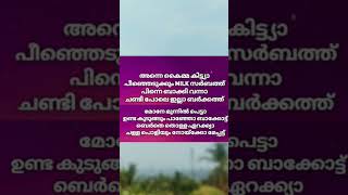 ballatha jathi | malayalam lyrics