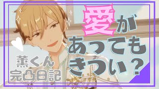 【あんスタ】 箱イベ星５完凸っていくらかかるの？薫くん完凸した結果発表！！【Enstars】 How much does it cost to get five event 5 star cards?