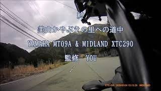 美山かやぶきの里への道　MIDLAND XTC290 \u0026 YAMAHA  MT09A