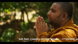 Kawdagala Song / කවුඩාගල ගීතය  2023