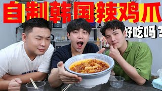 小伙自制韩国网红美食韩式辣鸡爪，味道能好吃吗？