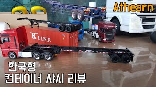 [철매]1/87 Athearn 한국형?40피트 컨테이너 샤시 리뷰