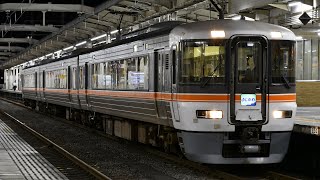 JR東海373系(F3編成) 特急ふじかわ13号甲府行き　東海道本線静岡発車　警笛吹鳴あり