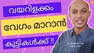 കുട്ടികളിലെ വയറിളക്കം വേഗം മാറാൻ എന്തൊക്കെ ഫുഡ് കൊടുക്കാം ? #DrSandeepkraj #pediatrician