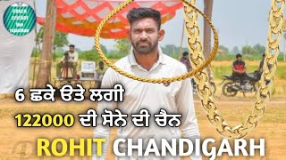 6BALL 6SIX ROHIT CHANDIGARH 122000 DI GOLD CHAIN DA JETU #cosco_cricket_live_rajasthan