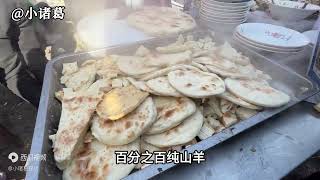 青岛泊里大集，全羊100元一斤，大饼管饱随便吃，这价贵不贵？