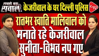 Kejriwal’s PA Bibhav Kumar ‘Misbehaved’ With Swati Maliwal, Action Will Be Taken: AAP’s Sanjay Singh