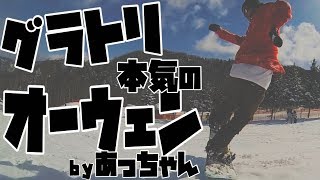 オーウェン　スーパースロー グラトリ 山本純士