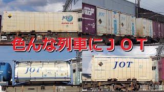 【色んな列車で見ることが出来るJOTコンテナ】金沢を駆け抜ける貨物列車　A freight train that runs through Kanazawa　～2022年2月27日～