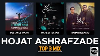 Hojat Ashrafzade - Top 3 Mix I Vol .1  ( حجت اشرف زاده - سه تا از بهترین آهنگ ها )