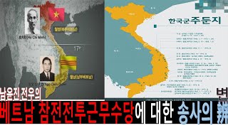 전투수당 실체['25.02.01.土]베트남참전전투근무수당에 대한 송사의 辨(변)!!!