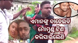 ମିଡ଼ିଆ ଉପରେ ରାଗିଗଲେ ଟୁଙ୍ଗୁରୁ ଭଳ || Media oupare Ragi gale Tunguru bhalo |