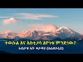 ተወሱል እና እስቲጋሳ ልዮነቱ ምንድነው ያገኙት ሰው ዱአ አድርጉልኝ ብሎማለት እንዴት ይታያል ኡስታዝ አቡ ቀታዳህ ሀፊዘሁሏህ