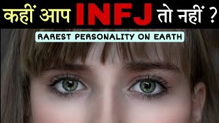 INFJ : THE RAREST PERSONALITY (only 2%) ON THE EARTH | 15 Signs You Are A Real INFJ