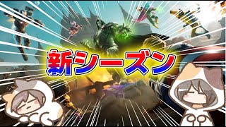 久しぶりにやろうとしたら新シーズン！？　【フォートナイト配信】