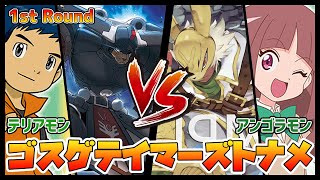 【デジカ】RB1トナメ1－3ロッテリアvsディルビットモン【デジモンカードゲーム】【Digimon Card Game】