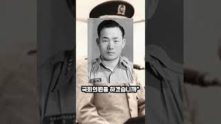 박정희 소장이 전두환 대위를 신임하게된 계기