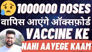 1000000 Corona Vaccine Doses are Returning  to India || J&J Corona Vaccine To get EU Grant