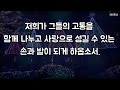 2024 성탄절 예배 대표 기도문 예수님 탄생의 기쁨을 함께 나눕니다 amazing grace