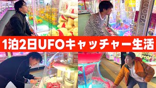 【最終話】1泊2日でUFOキャッチャーでとった景品を売ったお金だけでの生活がきつすぎたｗｗｗｗ