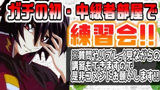 【マキオン】★初心者様限定★講習会＆交流会[途中参加歓迎][視聴者参加型][初見さん大歓迎]