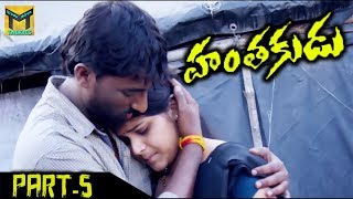 Hanthakudu || Part 05/09 | #Vadla Pavan Kumar #Haritha #Pooja Suhasini || Telugu Movie Talkies