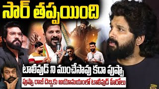 సార్ తప్పయింది😯| Telugu Cinema Industry Suffers In Between Allu Arjun And Revanth Reddy Fight | Stv