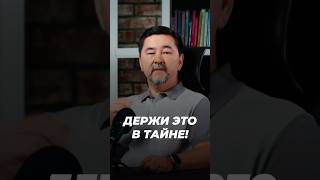 ДЕРЖИТЕ ЭТО В ТАЙНЕ! | Маргулан Сейсембаев