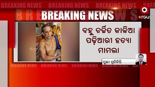 Puri Srimandir Sevayat Murder Case, 4 Accused in Police Custody